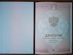 Купить диплом по любой профессии легально и быстро