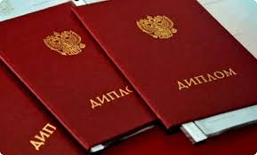 Купить диплом в Волгограде - быстро и удобно